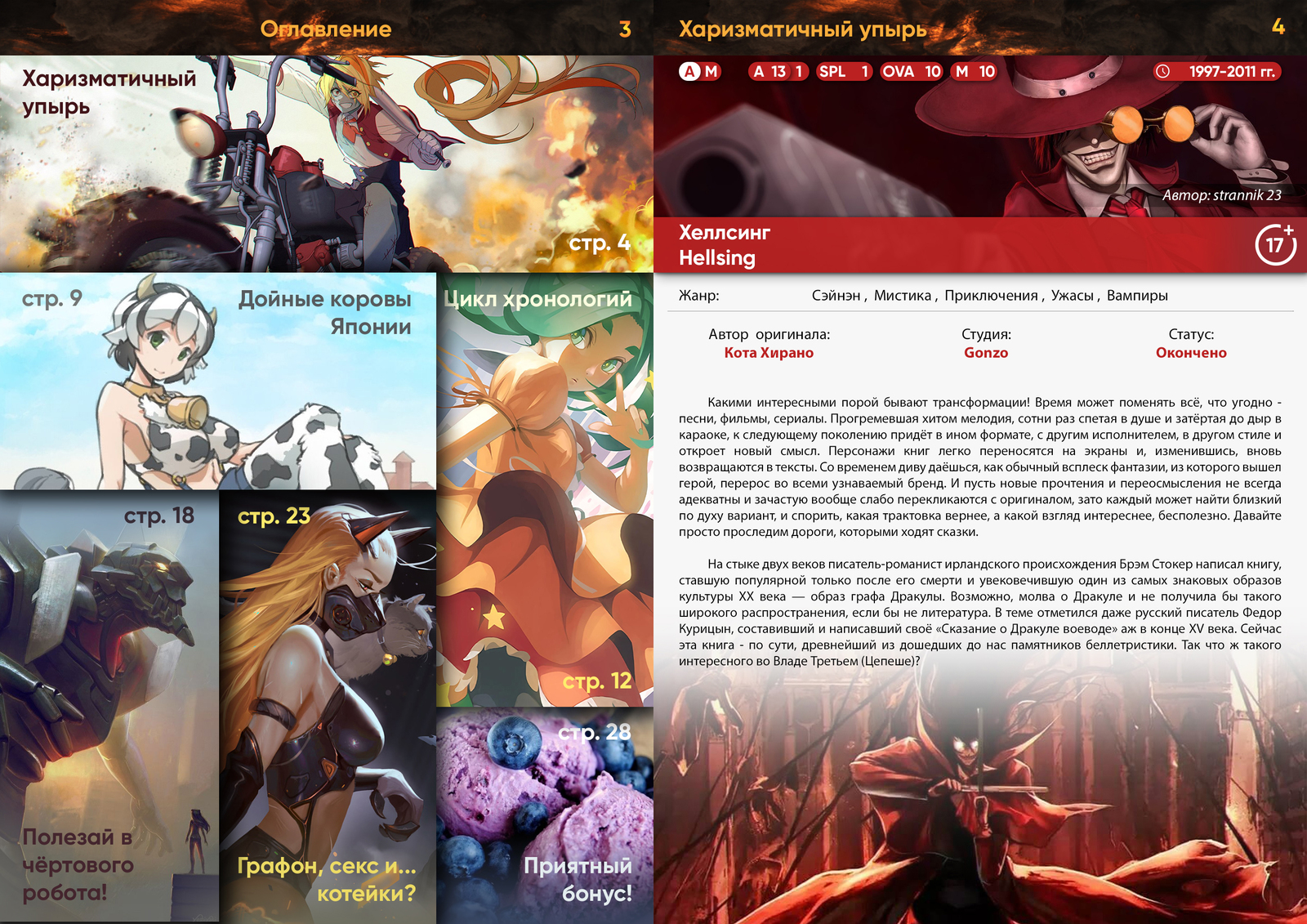 Anime magazine NANI. - My, Nani Magazine, Anime, Not anime, Review, Monogatari series, Hellsing, Longpost