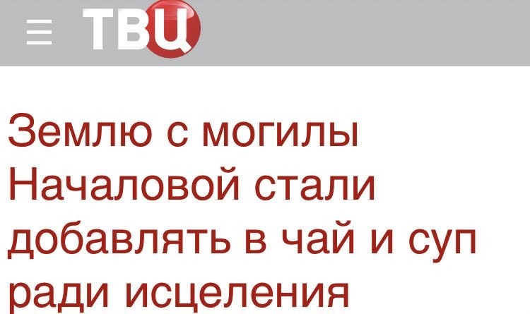 О достижениях народной медицины - Твц, Народная медицина, Земля, Россия