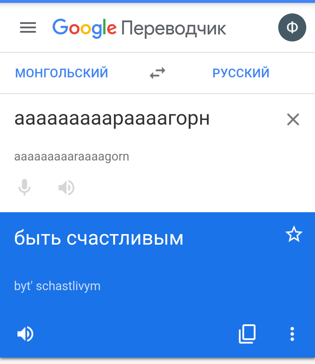 Just a translation from Mongolian - My, Translation, Lost in translation, Mongolian language, Mongolia, Aragorn, Longpost