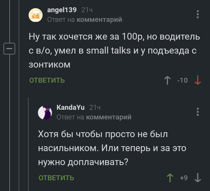 Morality? - My, Mat, Taxi, Изнасилование, The crime, Screenshot, Longpost