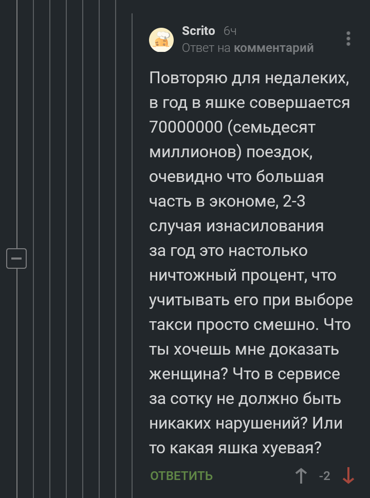 Morality? - My, Mat, Taxi, Изнасилование, The crime, Screenshot, Longpost