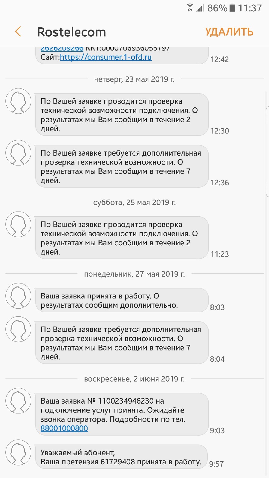 XDSL Rostelecom for 4500 rubles - My, Rostelecom, Negative, Clients, Xdsl, Longpost