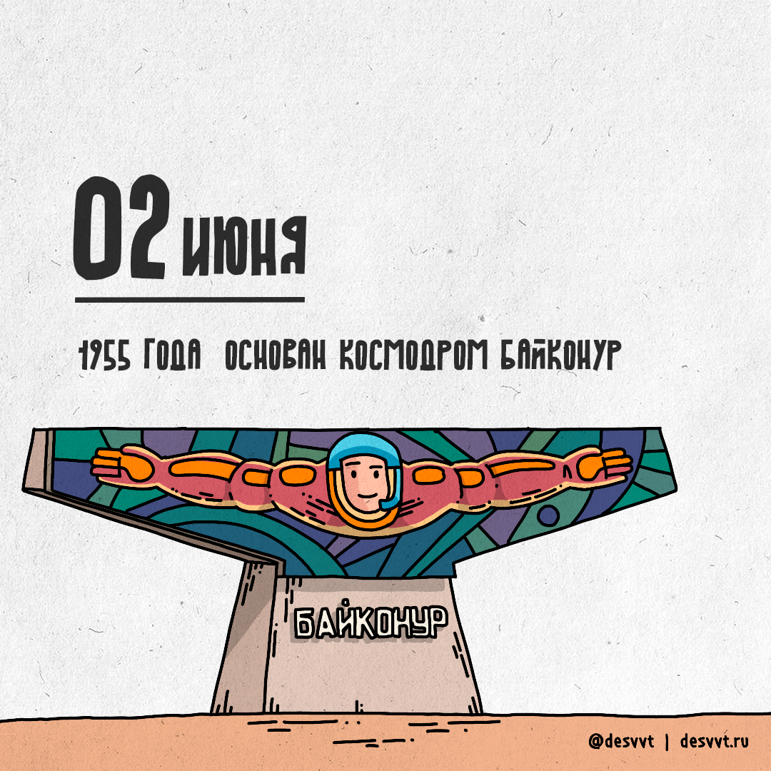 (184/366) Baikonur was founded on June 2! - My, Project calendar2, Drawing, Illustrations, Baikonur, Cosmodrome, Space, Космонавты, Fishermen