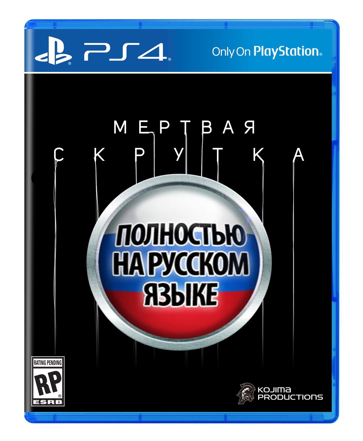 А вот и российская локализация Death Stranding подъехала [юмор] - Моё, Death Stranding, Playstation, Sony, Metal Gear Solid