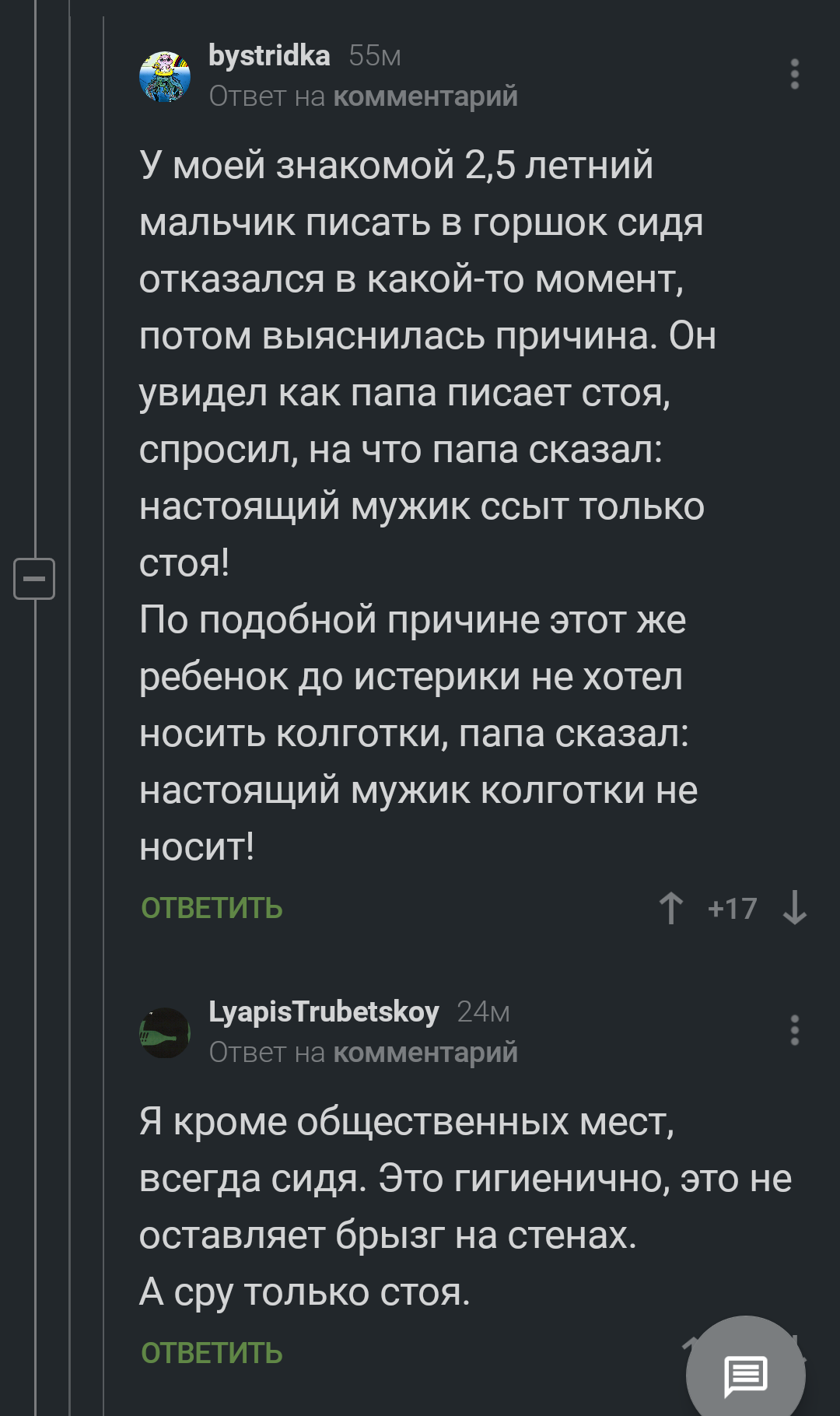 Достойно, отдельного поста. - Комментарии на Пикабу, Туалет, Скриншот