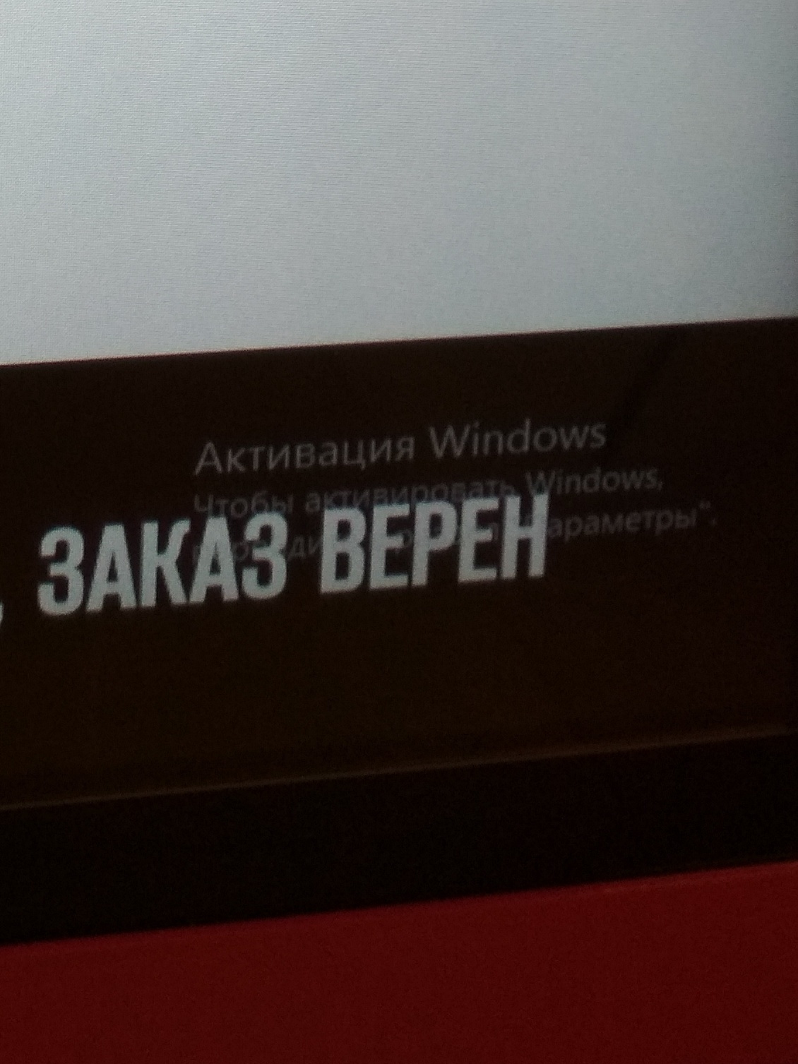 Windows activation in KFC - My, KFC, Fail, Windows, Longpost