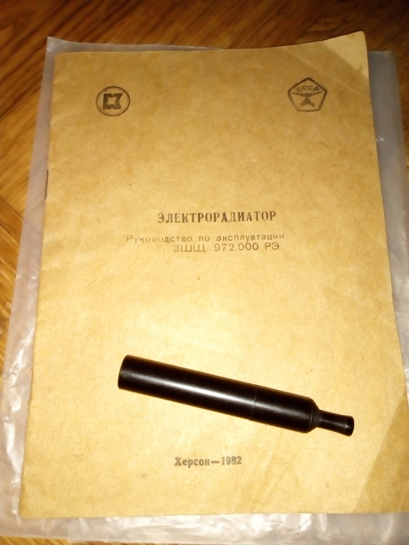 Аннигилятор пернатых крыс. Радиатор  ЭРМС-1,0/220 Харьков. 1982 - Моё, Ремонт техники, Обогреватель, Покраска, Своими руками, Длиннопост