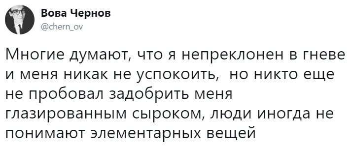 Гнев - Сырок, Гнев, Скриншот, Twitter