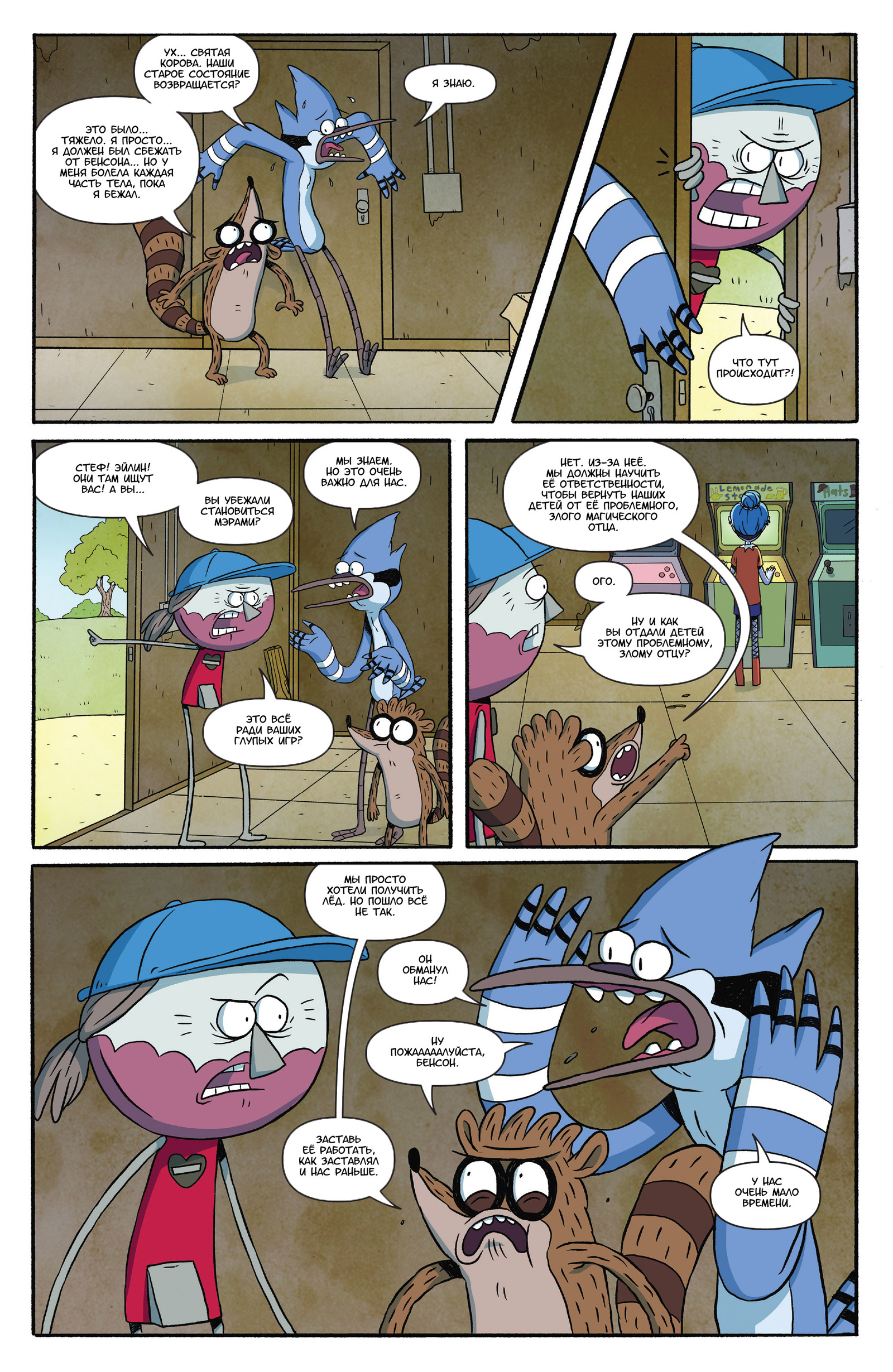 Regular Show 25 years later #4 | Пикабу