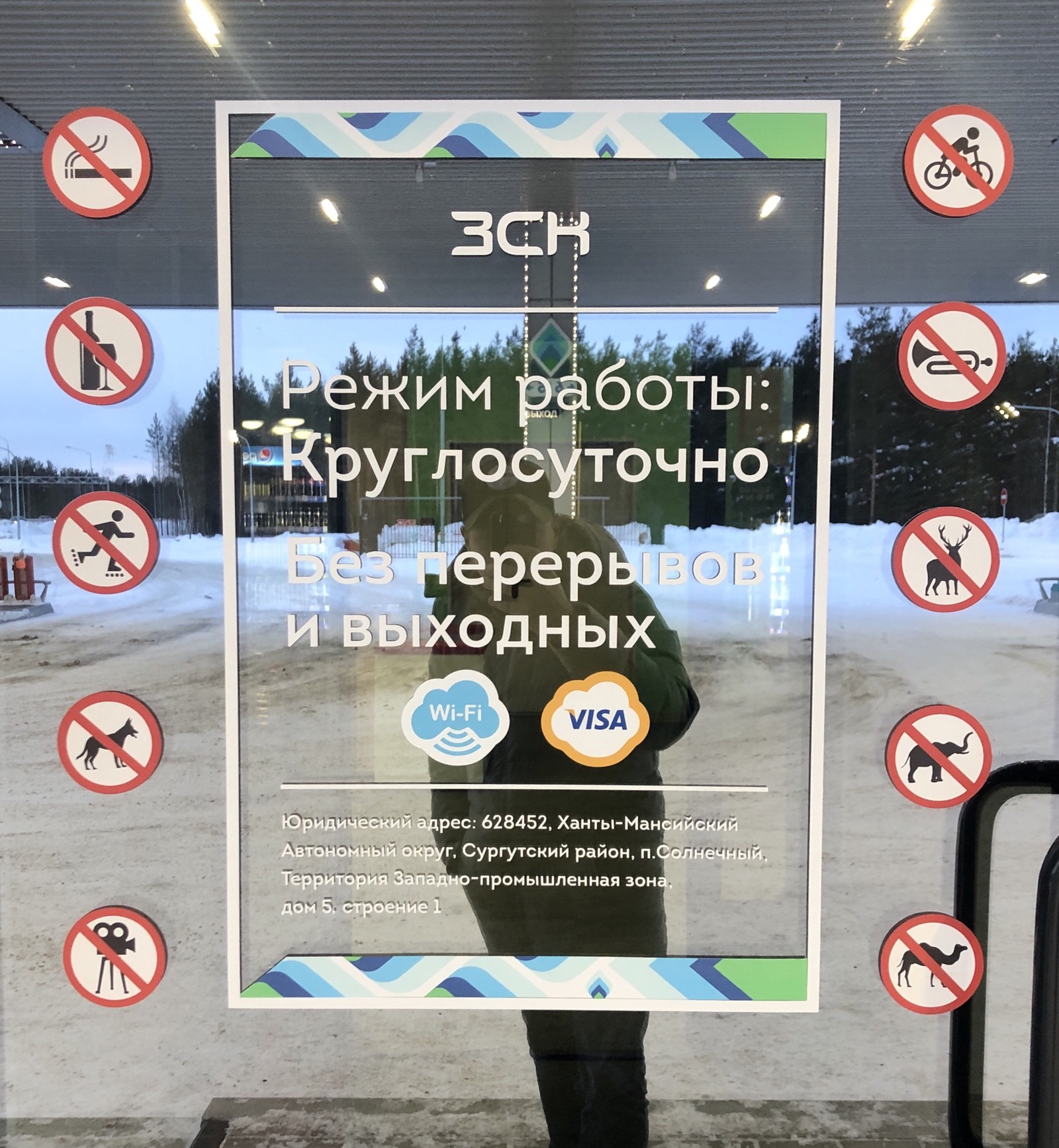 Deer are not allowed - My, Surgut, Gas station