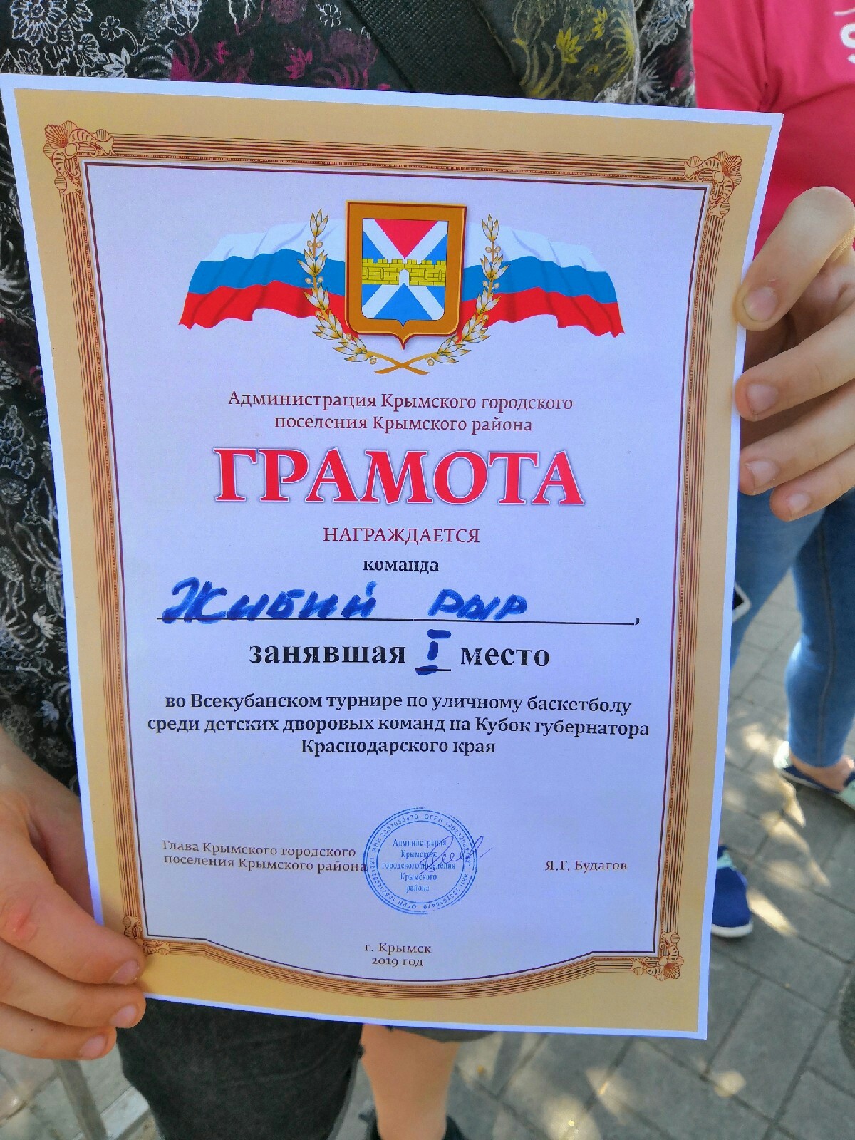 Zhibiy Ryr - My, Diploma, Victory, First place, Humor