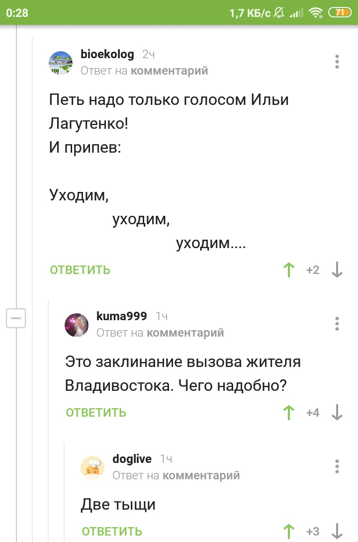 The spell to call a resident of Vladivostok - Humor, Ilya Lagutenko, Screenshot, Vladivostok, Comments on Peekaboo