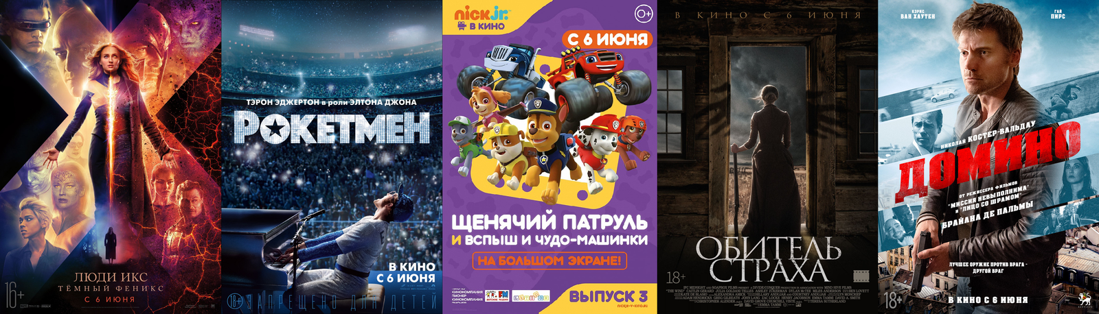 Russian box office receipts and distribution of screenings over the past weekend (June 6 - 9) - Movies, Box office fees, Film distribution, X-Men: Dark Phoenix, Rocketman