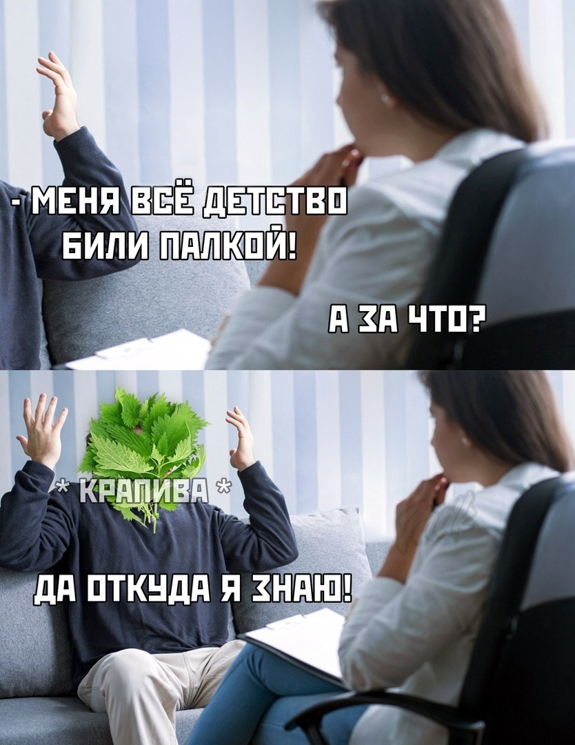 Nettle - Nettle, Humor, Психолог, Childhood