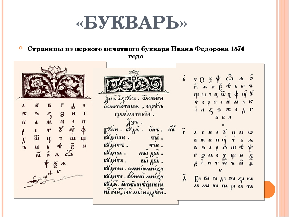 When did the first primer appear? - Longpost, Ivan Fedorov, Slavic script, Writing, ABC, My