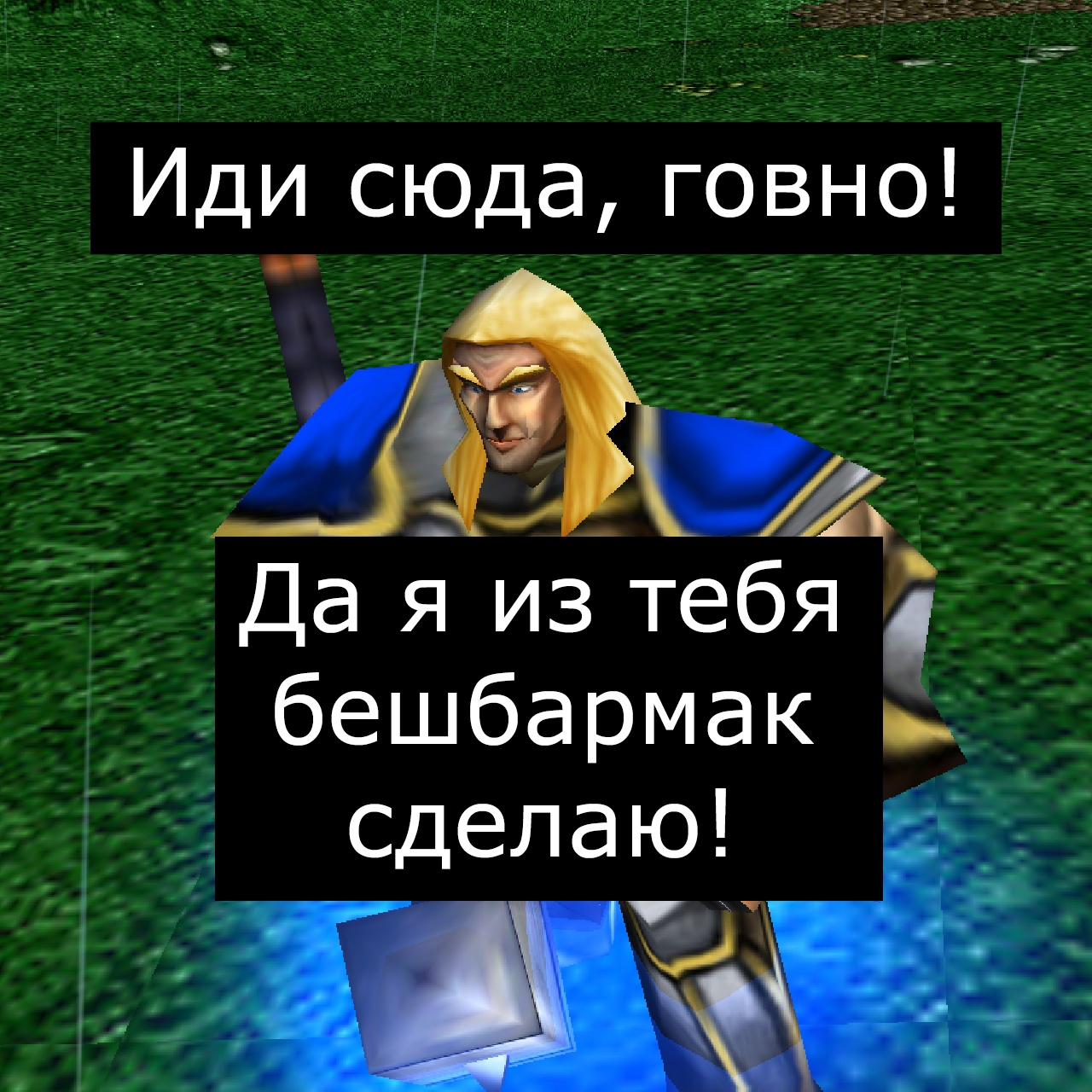 Мемы варкрафт. Смешные фразы из варкрафта. Цитаты из варкрафта 3. Цитаты из Warcraft 3. Варкрафт 3 мемы.