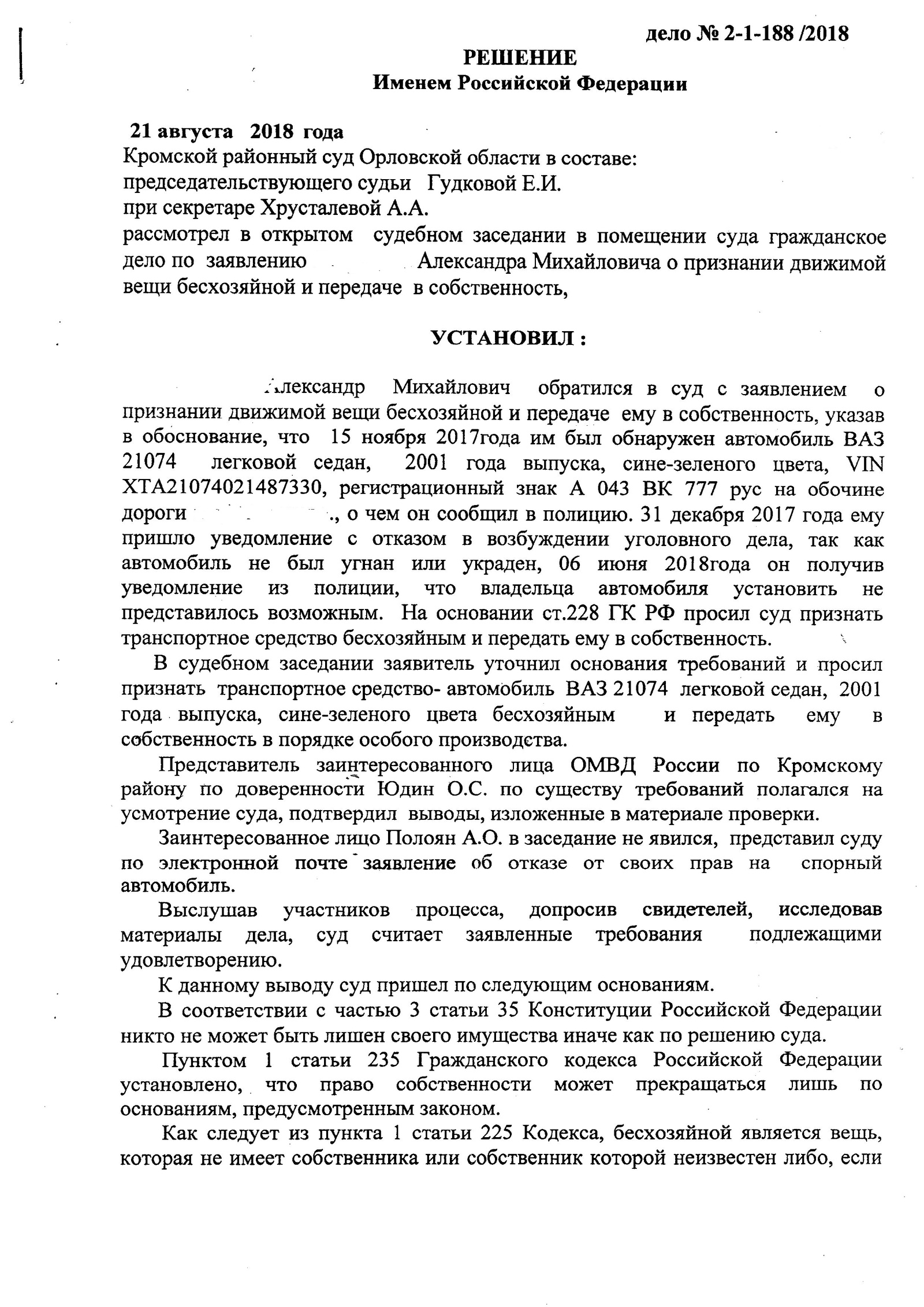 На волне постов о находках или как получить законное право на найденную вещь  на примере найденной мной машины. | Пикабу