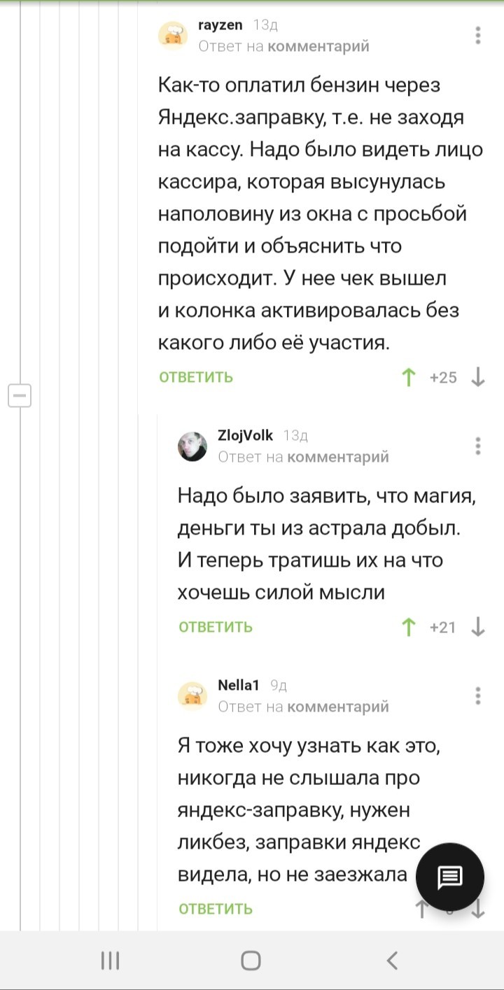 Yandex.refueling - Yandex Refueling, Magic, Comments on Peekaboo