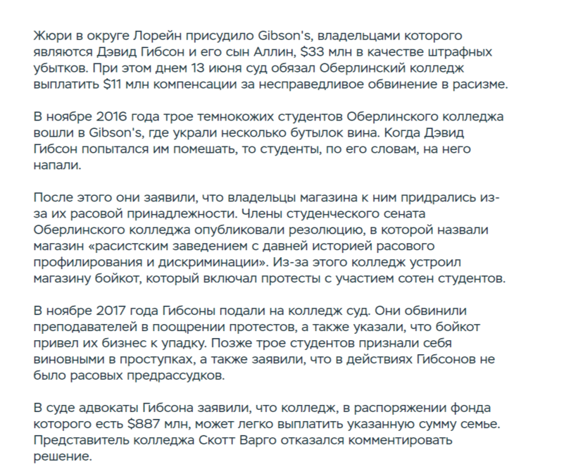 Gibson's in Ohio awarded $44 million in damages for false allegations of racism - Theft, Racism, Ohio, Score, Compensation, Theft