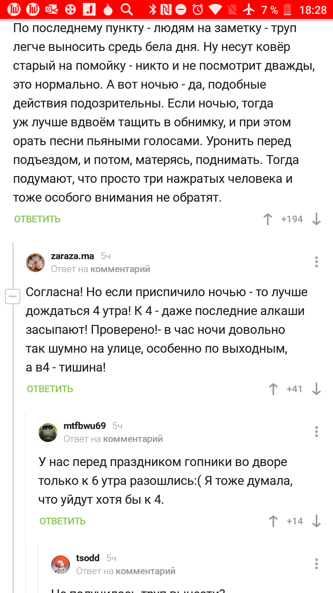 Где ещё, как не на Пикабу, узнаешь, когда лучше - Комментарии, Комментарии на Пикабу, Труп, Длиннопост