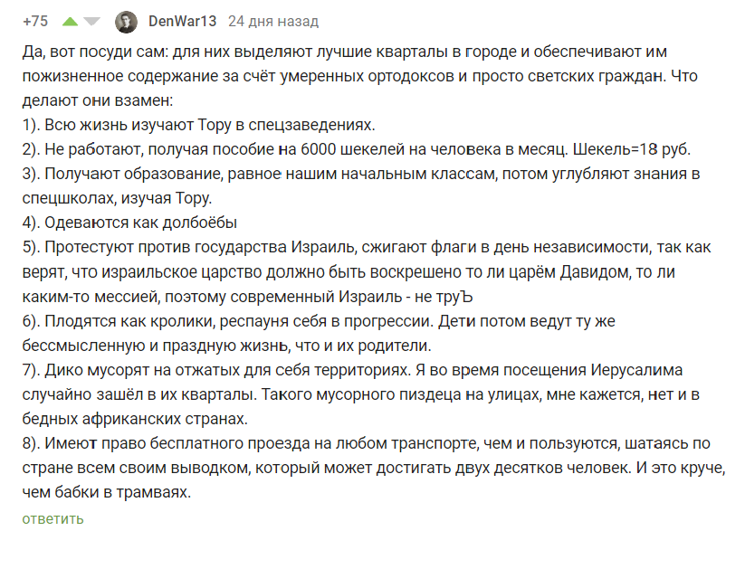 Про ультраортодоксов - Моё, Израиль, Евреи, Религия, Люди, Текст, Длиннопост