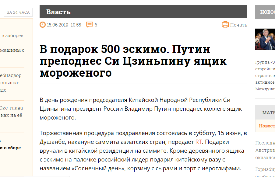 It seems to me, or did Genby call him Cheburashka? - Vladimir Putin, Fontanka ru, , Ice cream, Wizard, Cheburashka, Politics, Xi Jinping