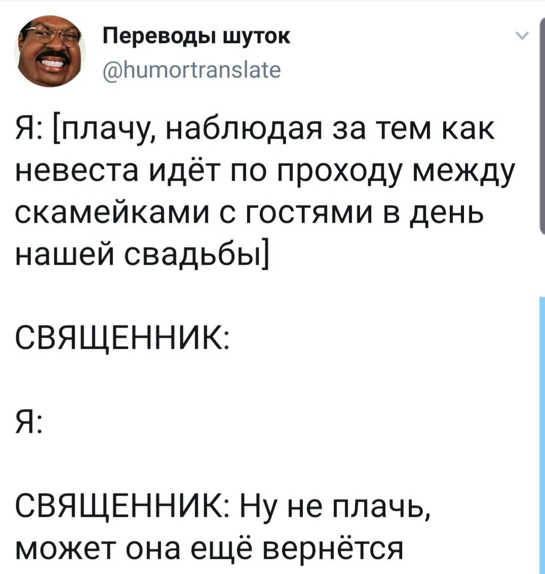 Свадьба - Юмор, Свадьба