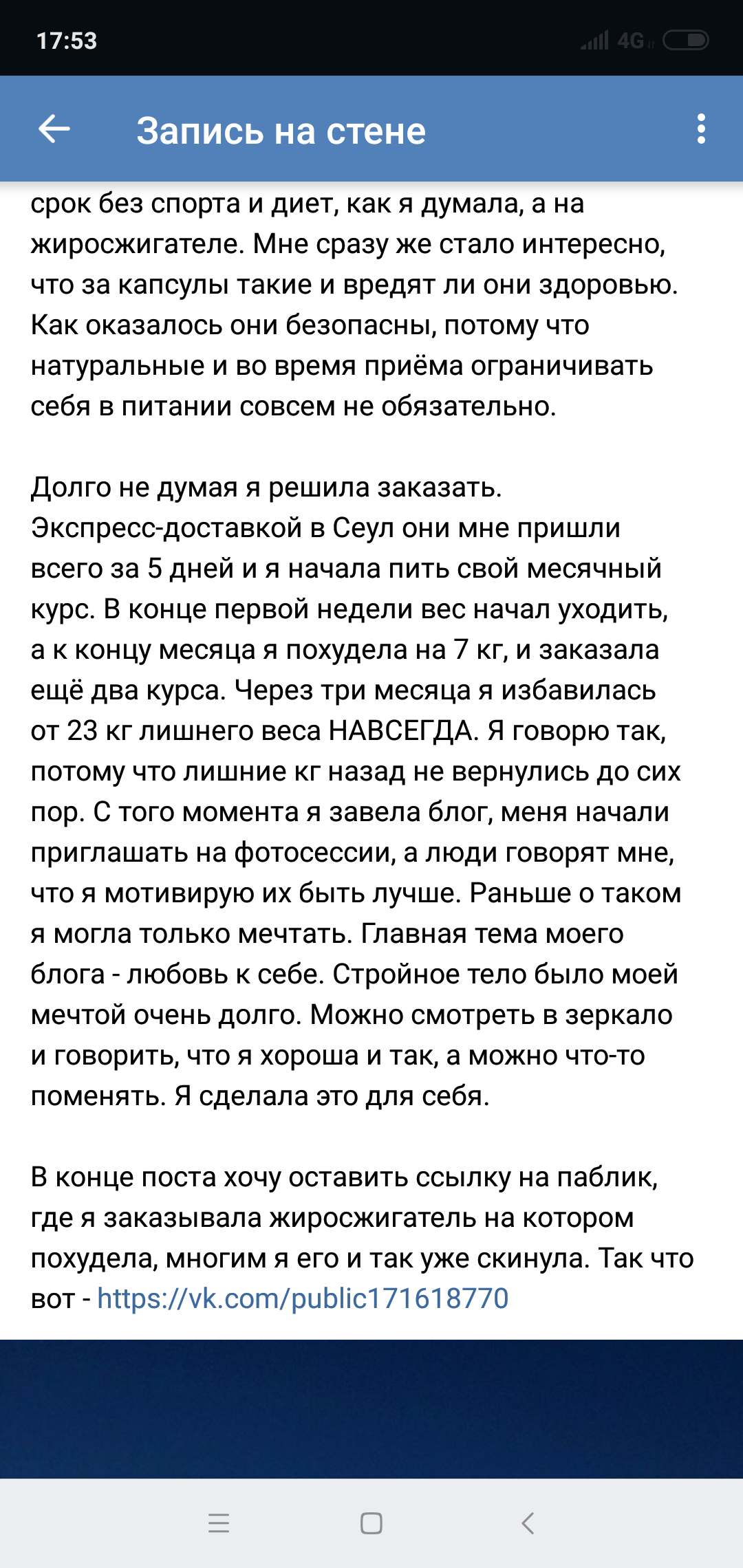 Пример грамотно продуманной рекламной кампании. (Или маленькая история Светы детектива) - Моё, Длиннопост, Корея, Похудение