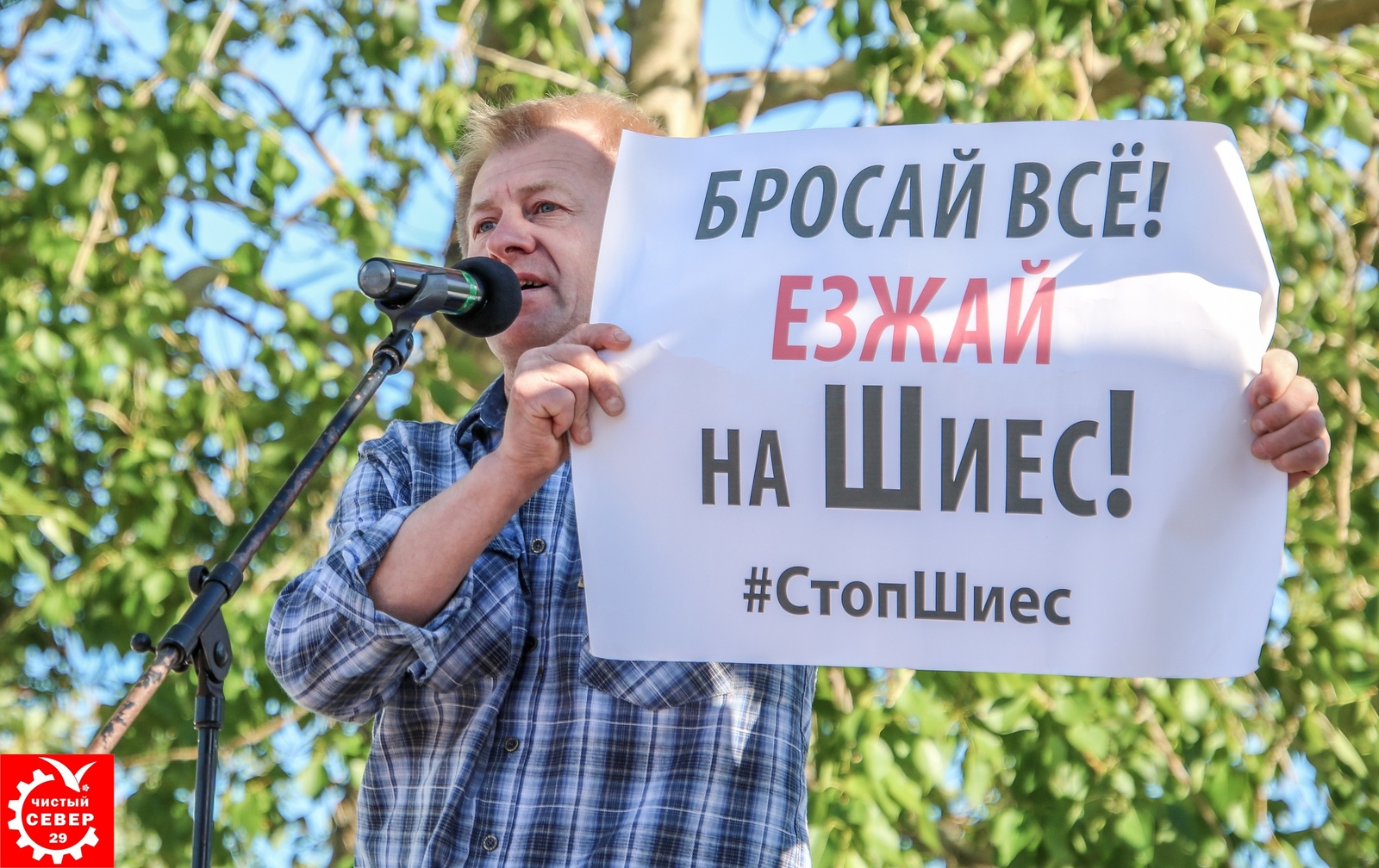 Rally in Severodvinsk on June 16 - Shies, Dump, Rally, Severodvinsk, Politics, Arkhangelsk region, Longpost