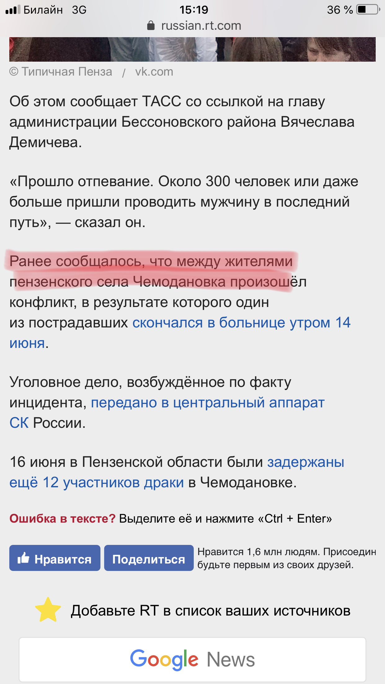 The conflict in the village of Chemodanovka through the eyes of RT, not a word about gypsies! - Penza, RT, CHEMODANOVKA, Longpost, Gypsies, Negative, Russia today