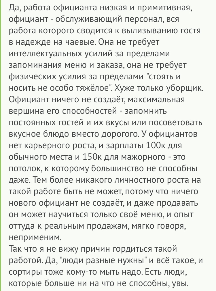 Когда человек считает всех вокруг челядью. - Моё, Работа, Официант, Челядь, Мнение, Длиннопост, Официанты