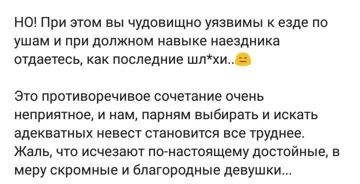 Разрешите выговориться! - Отношения, Выговорился, Сексизм, Длиннопост