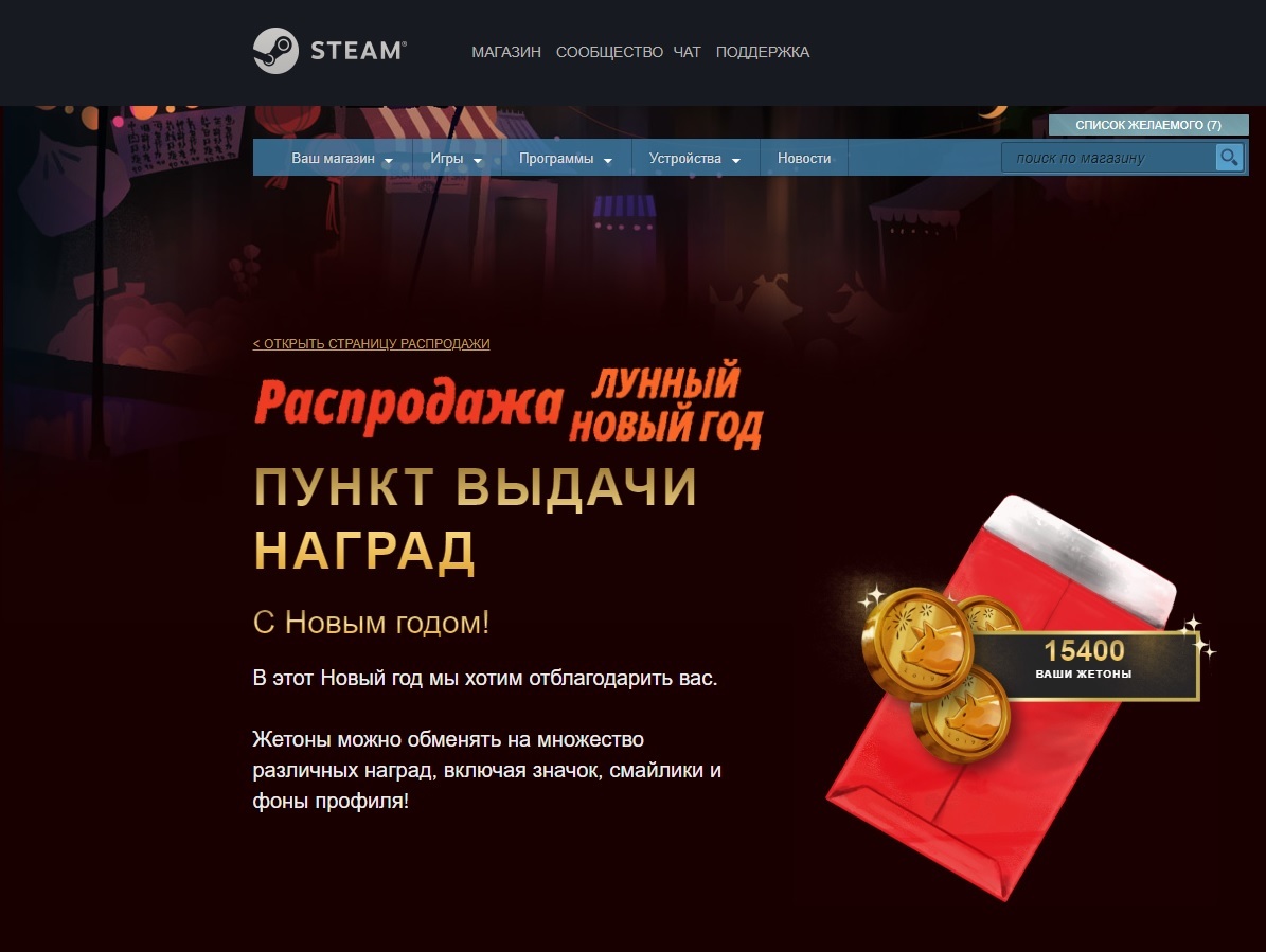 Steam Lunar Sale event glitched (already closed) - Steam freebie, Steam sale, Steam, Steam Badges, Freebie