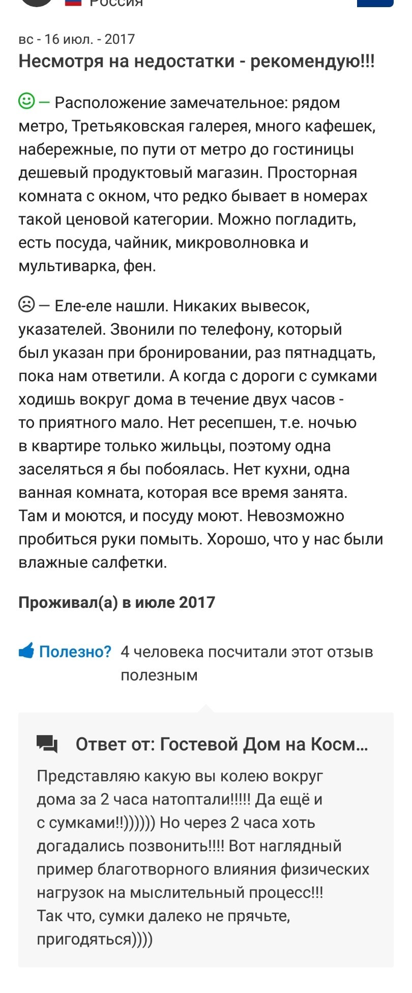 Когда у хозяина главная ценность- открытость и клиетоориениированность |  Пикабу