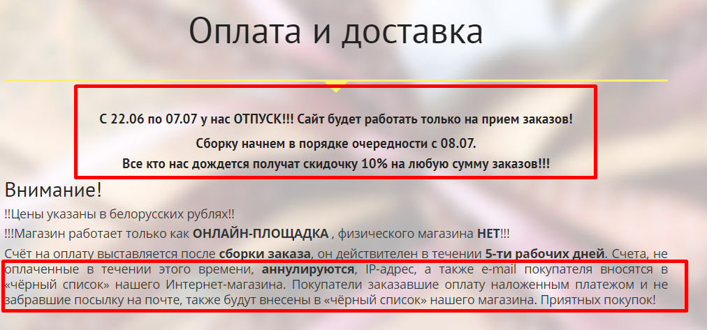 О том как НЕ надо оформлять страницу в интернет-магазине - Моё, Сервис, Плохой сервис, Интернет-Магазин, Восклицательный знак, Гомель, Республика Беларусь