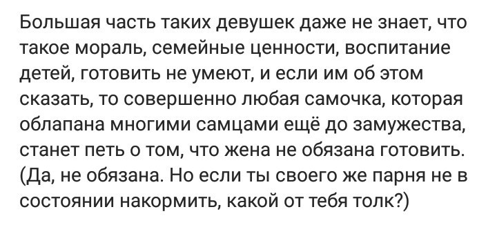 Разрешите выговориться! - Отношения, Выговорился, Сексизм, Длиннопост