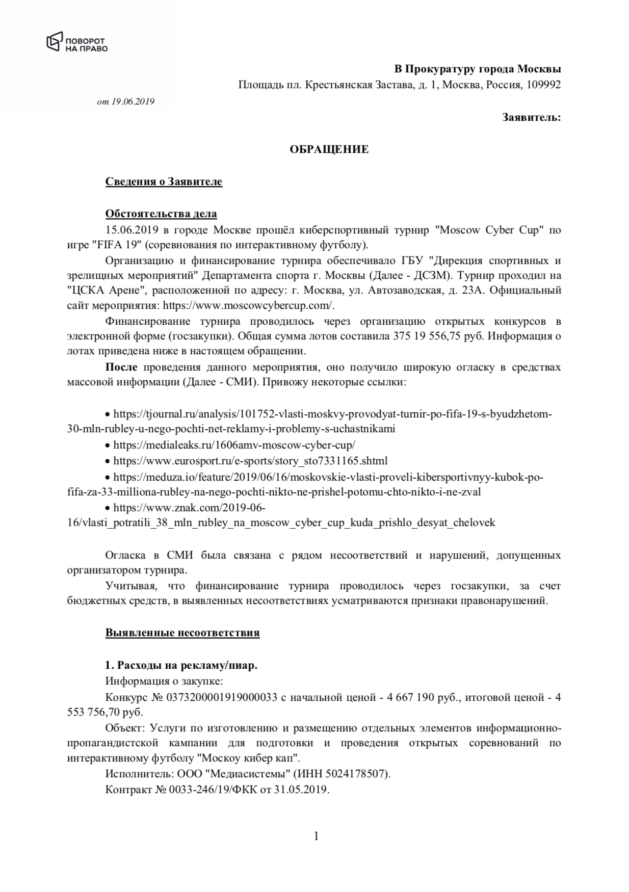 A complaint was filed with the Moscow Prosecutor's Office against the organizers of the Moscow Cyber ??Cup eSports tournament - My, news, Lawyers, A complaint, Prosecutor's office, Money, Longpost, FIFA 19, eSports, Negative