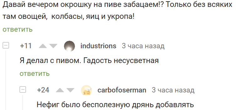 Cooks - Screenshot, Comments on Peekaboo, Okroshka, Beer