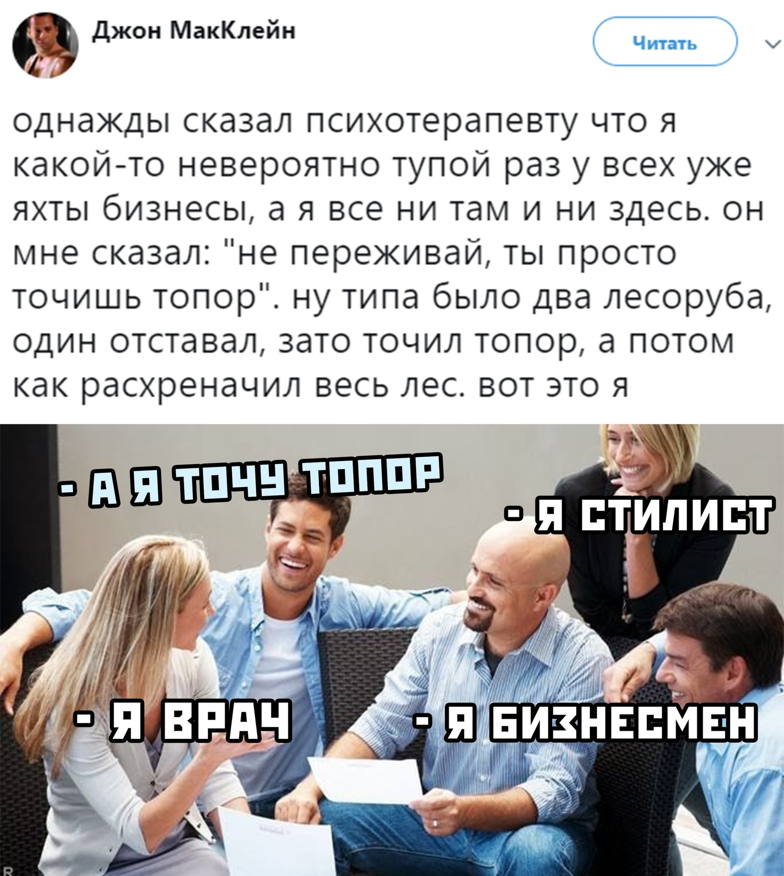 А ты закончил точить топор? - Топор, Психолог, Twitter, Картинка с текстом