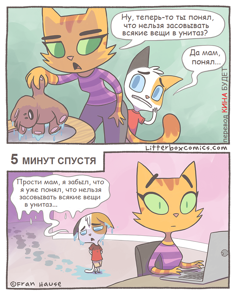 Про память... - Дети, Родители, Игрушки, Унитаз, Комиксы, Litterbox Comics