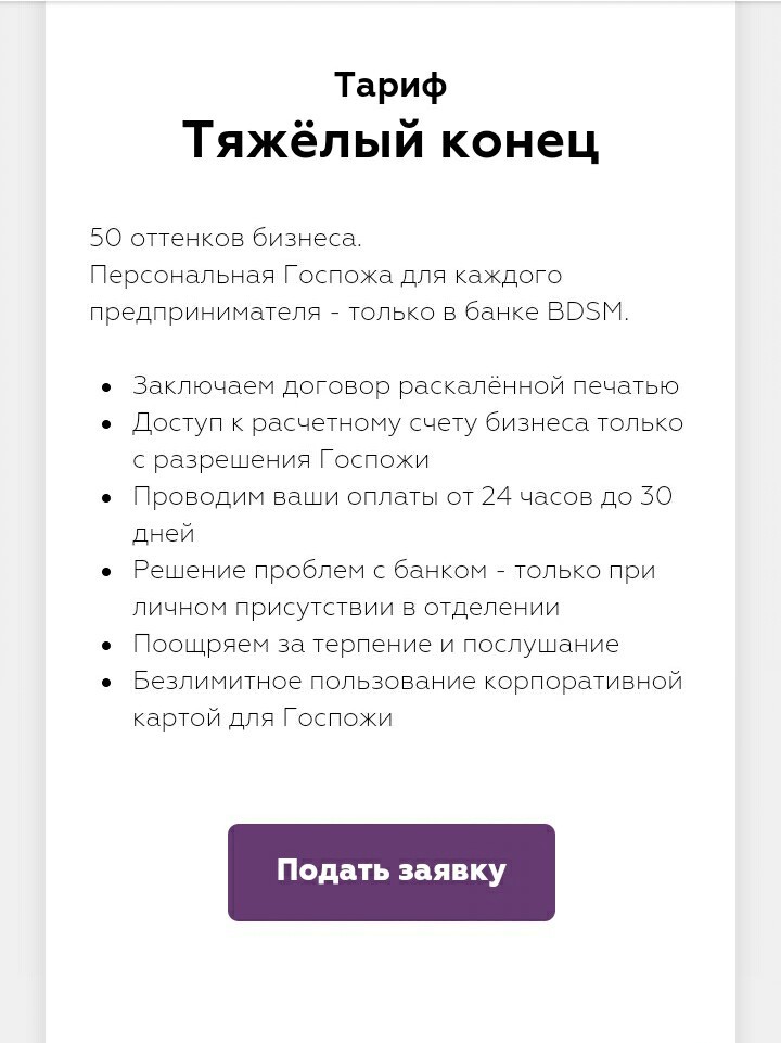 Банк ваших фантазий..или альтернативное название ипотеки - Юмор, Банк, BDSM, Длиннопост