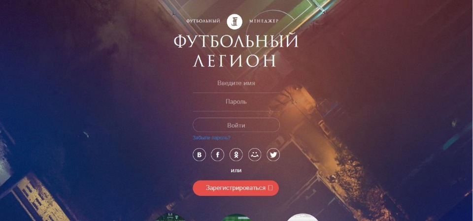 Футбольный онлайн менеджер тактика рома Футбольный онлайн менеджер тактика рома