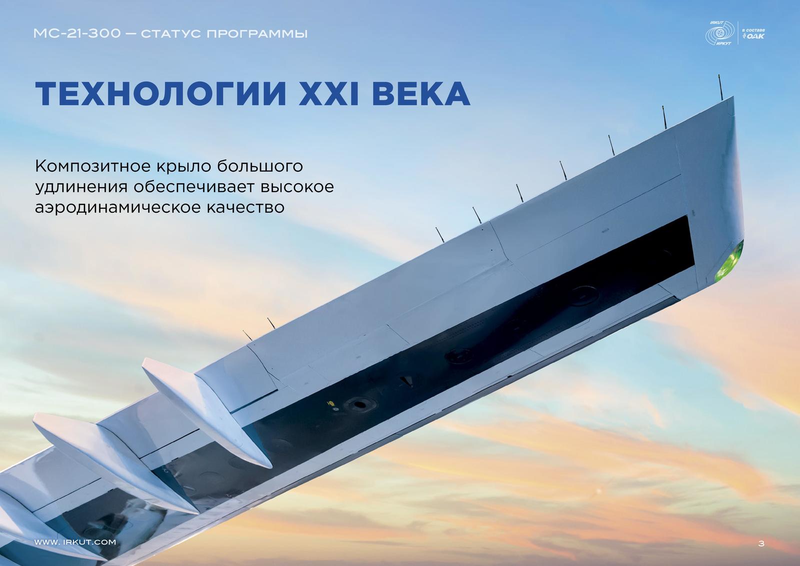 МС-21-300. Статус программы - Авиация, Мс-21, Мс-21-300, Картинки, Pdf, Оак, Иркут, Длиннопост