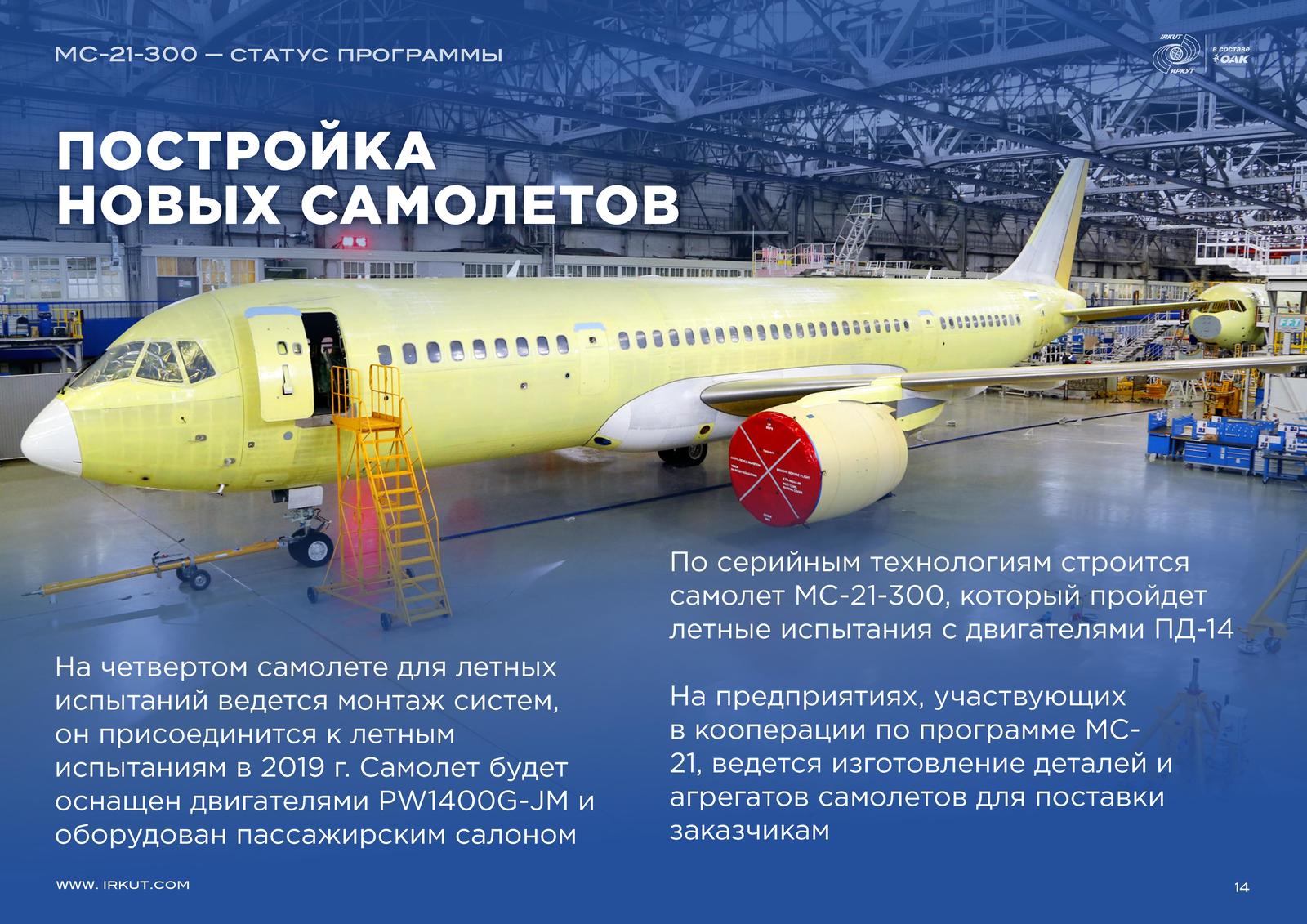 МС-21-300. Статус программы - Авиация, Мс-21, Мс-21-300, Картинки, Pdf, Оак, Иркут, Длиннопост