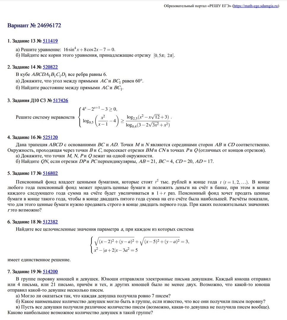 A PAIR OF WORDS ABOUT THE USE OR I AM NOT A FOOL - Unified State Exam, , , Mathematics, Longpost