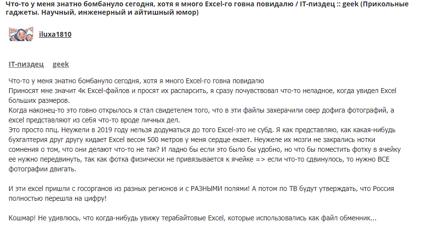 I thought it didn't happen anymore. - Screenshot, Forum, IT, Excel, Review, Joyreactor, File, Mat, Microsoft Excel