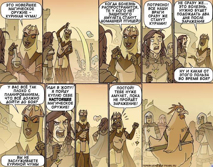 Куд-кудах - Oglaf, Комиксы