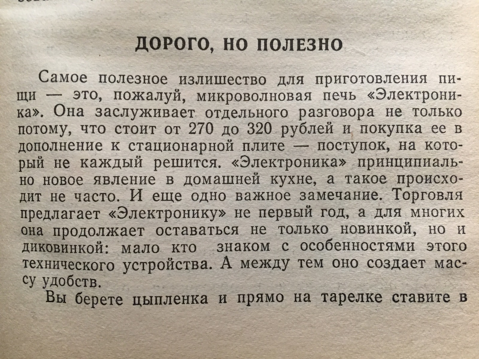 Что-то ждет нас в будущем? - Моё, СССР, Сделано в СССР, Хозяйство, Советская литература, Длиннопост