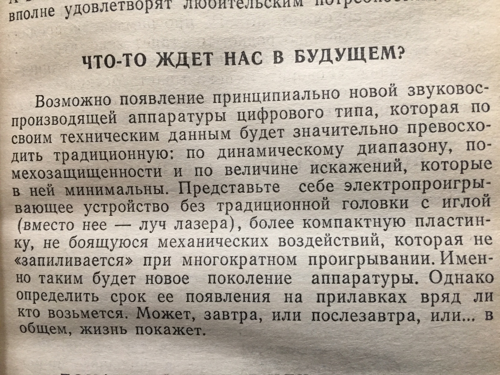 Что-то ждет нас в будущем? - Моё, СССР, Сделано в СССР, Хозяйство, Советская литература, Длиннопост