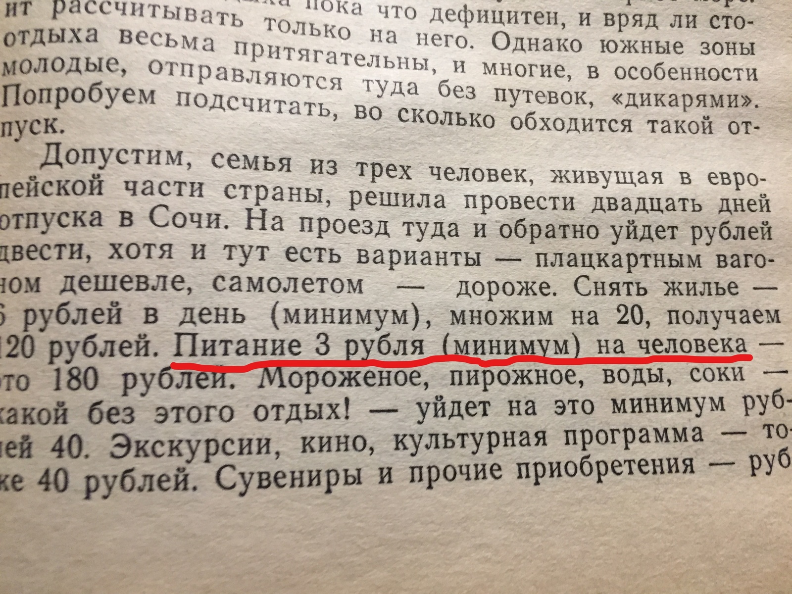 Что-то ждет нас в будущем? - Моё, СССР, Сделано в СССР, Хозяйство, Советская литература, Длиннопост